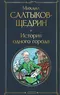 История одного города