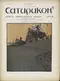 Сатирикон № 18, 9 августа 1908 г.