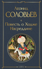 Повесть о Ходже Насреддине