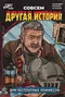 Совсем другая история