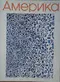 Америка 1978 март