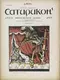 Сатирикон № 27, 11 октября 1908 г.