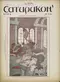 Сатирикон № 28, 18 октября 1908 г.