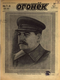 Огонёк № 7-8, 1943