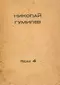 Том 4