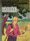 Алешка