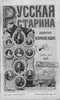 Русская старина 1875, сентябрь