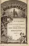 Исторія государства россійскаго. Царствованіе Василія Іоановіча Шуйскаго и Междуцарствіе