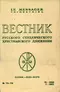 Вестник Русского студенческого христианского движения № 75-76