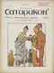 Сатирикон № 34, 29 ноября 1908 г.