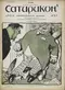 Сатирикон № 37, 20 декабря 1908 г.