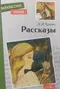 Рассказы