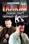 Тихий омут. Черный чемодан 