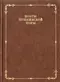 Поэты пушкинской поры