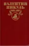 Полное собрание сочинений в тридцати томах. Том 23