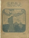 Вѣсы, № 7, 1905