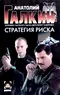 Стратегия риска