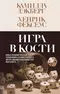 Игра в кости