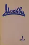 Москва 1967'01