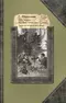Мы идём по Восточному Саяну: Записки путешественника