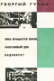 Пока вращается земля... Каштановый дом. Водоворот