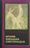 Время больших снегопадов