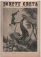  Вокруг света №2, 1928