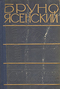 Я жгу Париж. Нос. Главный виновник. Заговор равнодушных