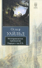 Кентервильское привидение. Портрет г-на У. Х.