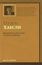 Волшебница крестная и другие новеллы