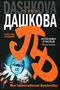 Источник счастья. Книга 3. Небо над бездной