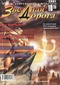 Звездная дорога №10, 2001