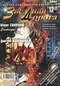 Звездная дорога №12, 2001