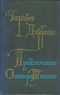 Приключения Оливера Твиста