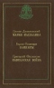 Мария Магдалина, Вампиры, Кавказская война