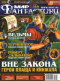 Мир фантастики № 9 (25), сентябрь 2005
