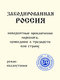 Закодированная Россия