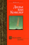 Путь в один конец