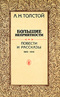 Большие неприятности. Повести и рассказы 1912-1916