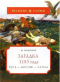 Загадка 1185 года. Русь - Восток - Запад