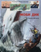 Моби Дик