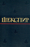 Полное собрание сочинений в восьми томах. Том 3