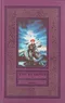 Галактическая полиция. Книга 4