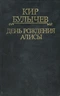 День рождения Алисы