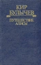 Путешествие Алисы
