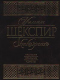 Трагедии. Комедии. Сонеты