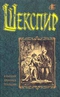 Том первый. Комедии. Хроники. Трагедии