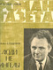 Роман-газета № 12, июнь 1966