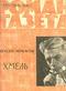 Роман-газета № 22, ноябрь 1967