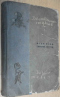 Двенадцать стульев. Золотой теленок